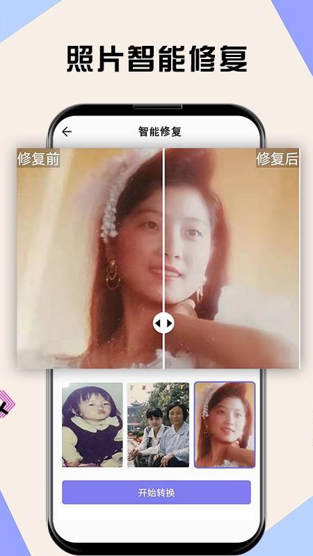 模糊照片修复
