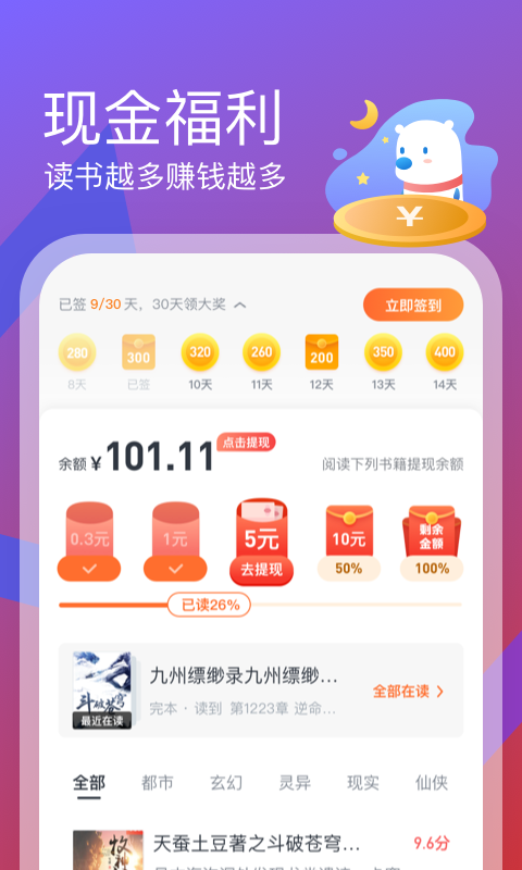米读极速版下载安装红包版2023