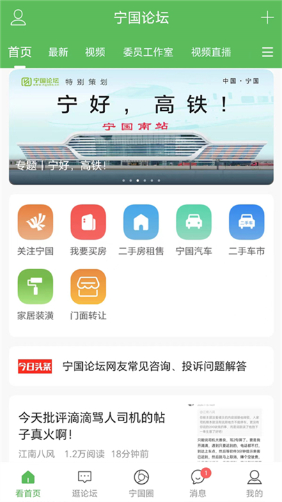 宁国论坛