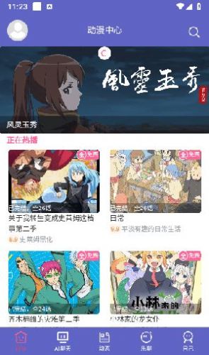 NekoFlix动漫软件版