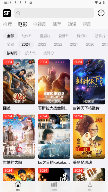 顺丰影视下载最新版