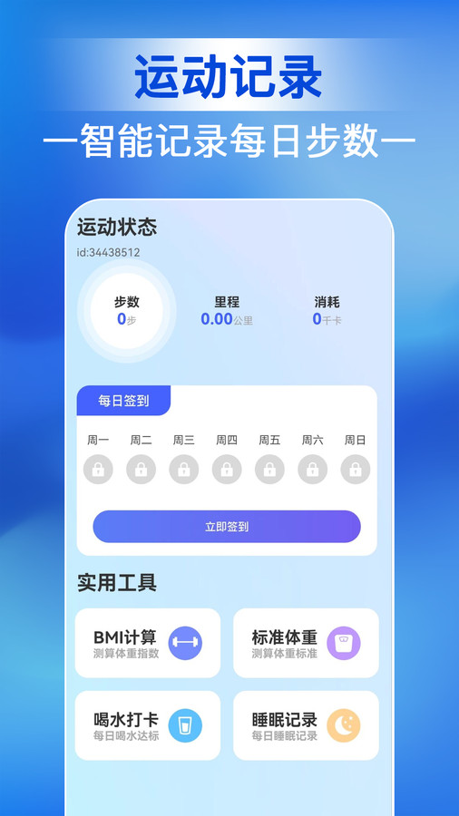 人人走路管家软件版