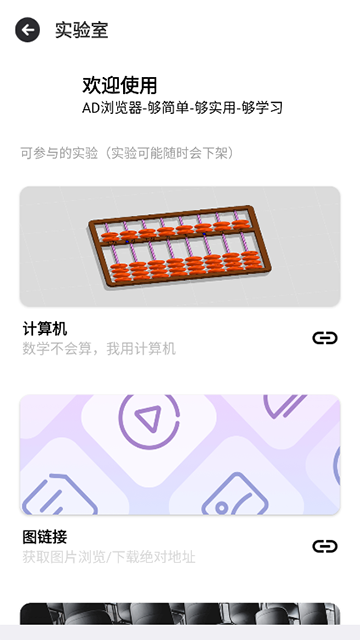 AD浏览器
