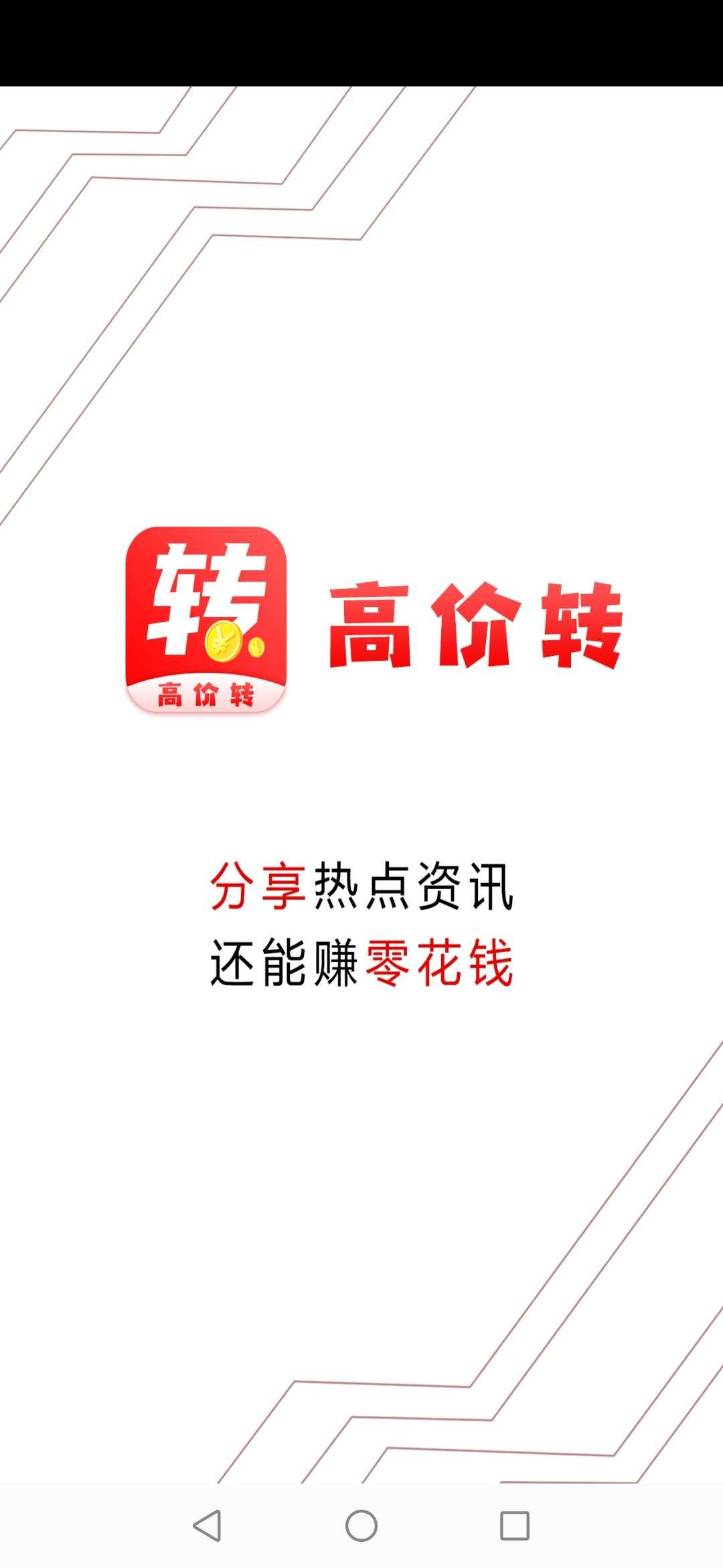 高价转APP赚金版