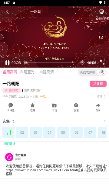 鹤雪影视软件最新版