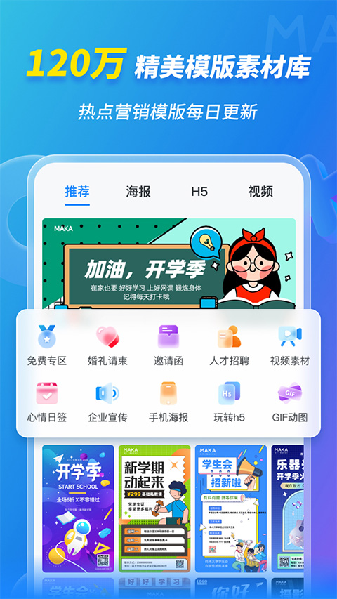 MAKA设计软件
