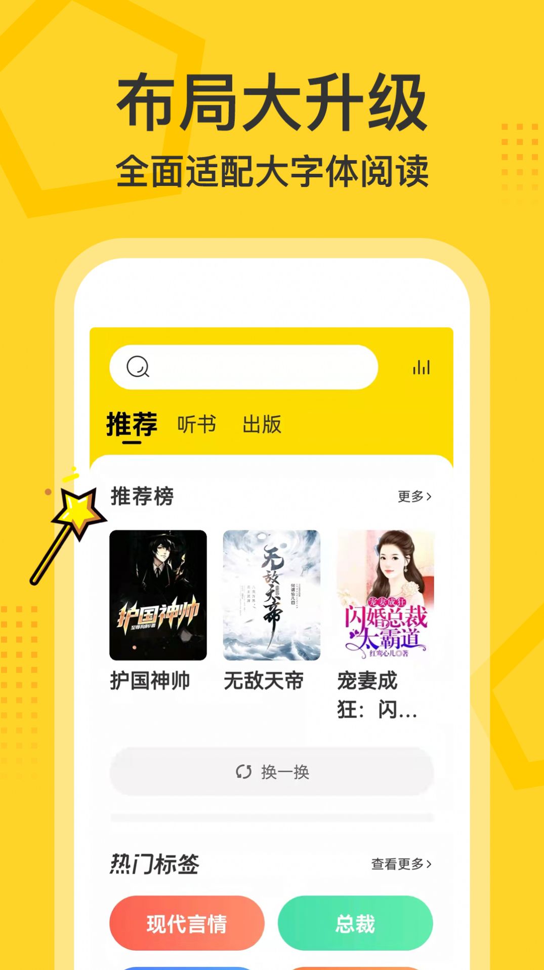 得间大字版小说阅读app手机版