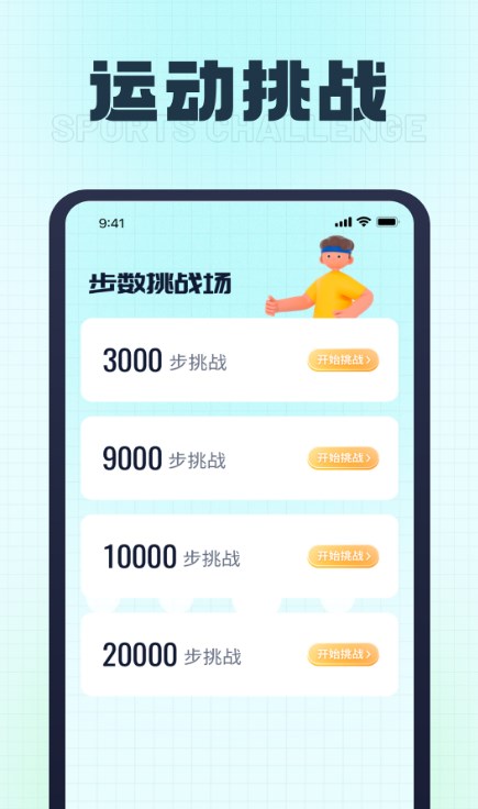 天马走路软件版