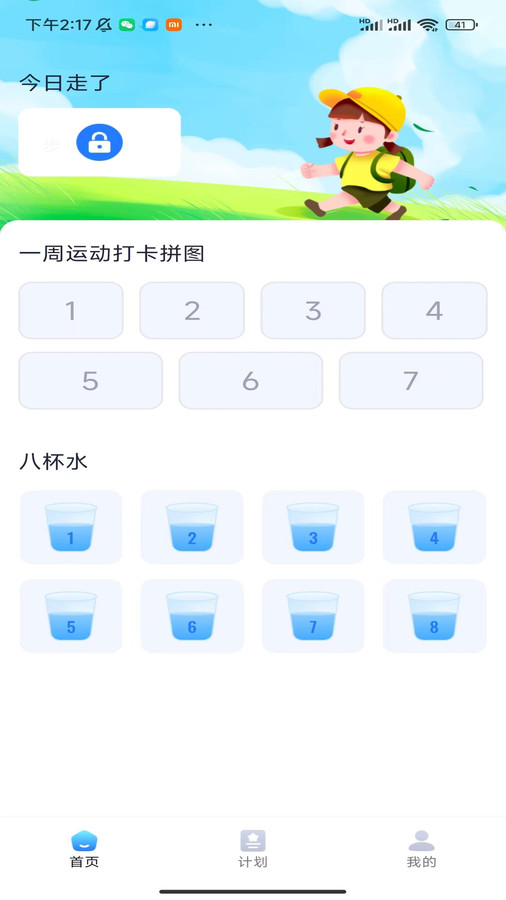 每天好走软件版