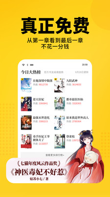 七猫免费阅读小说2022下载安装app完整版
