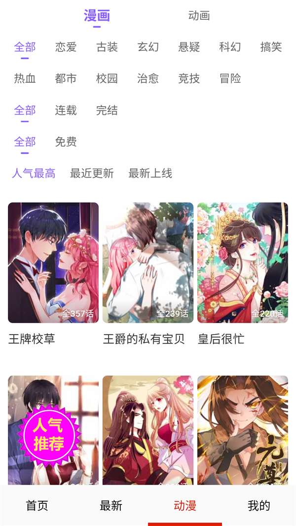妖姬漫画