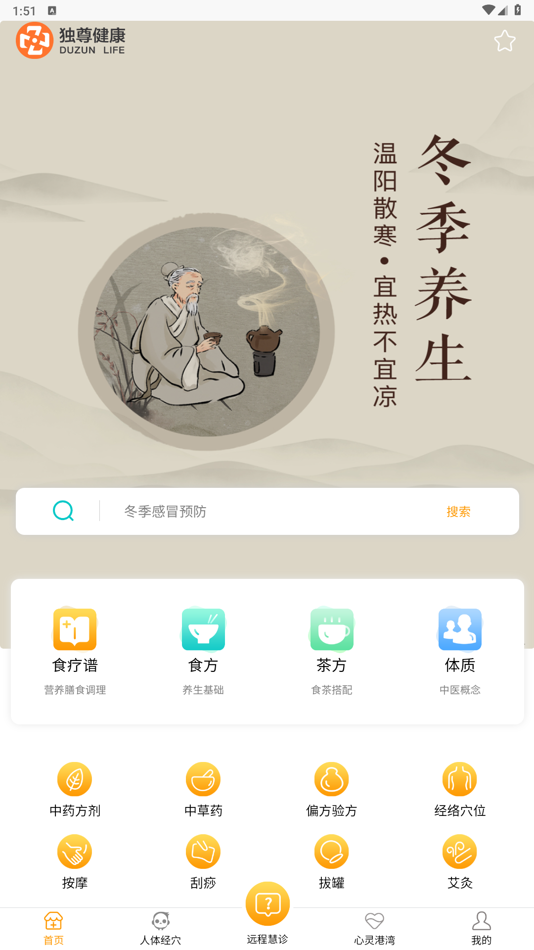 独尊健康APP版