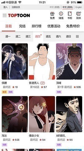 Toptoon顶通漫画