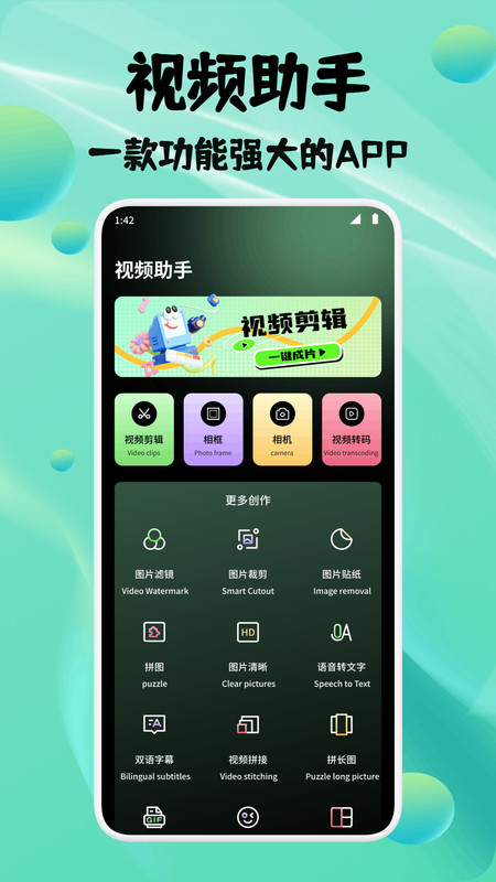 绘影剪辑大师
