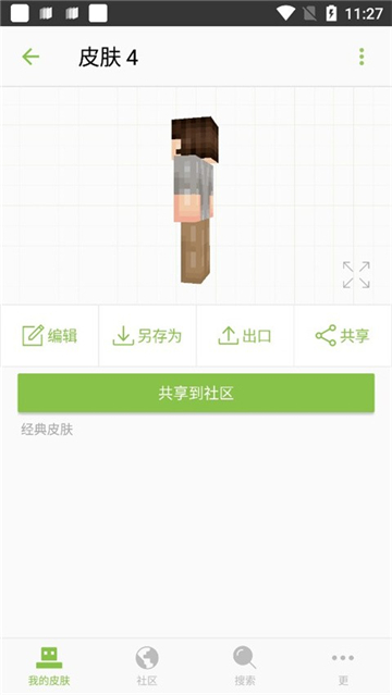 我的世界皮肤编辑器3D