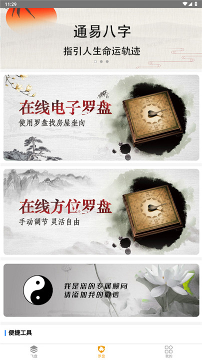 通易风水