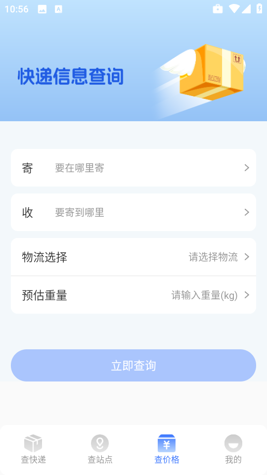 全网快递速查助手