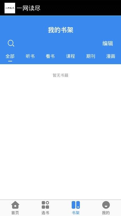 一网读尽APP安卓版下载