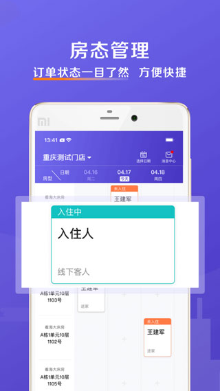 安伴管家手机版