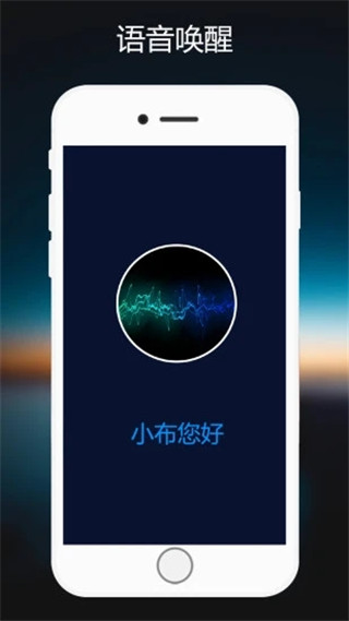 小布智能语音助手
