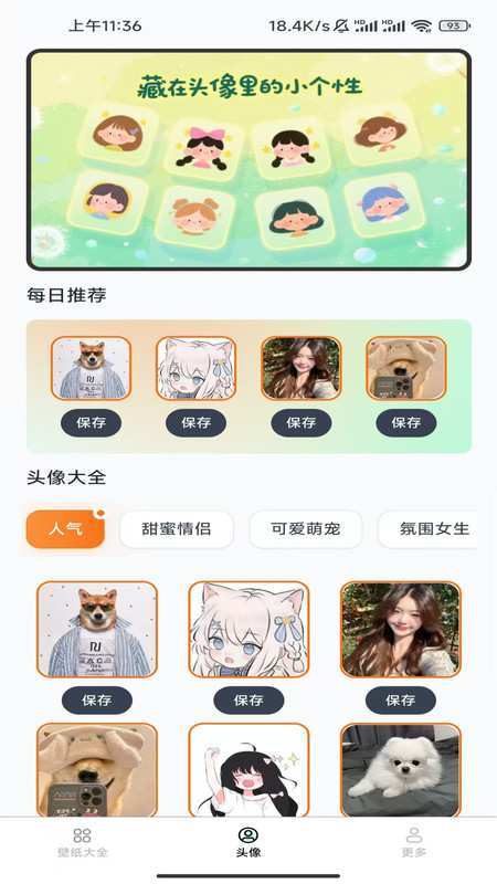 免费趣享壁纸
