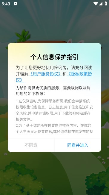 伶俐兔软件红包版