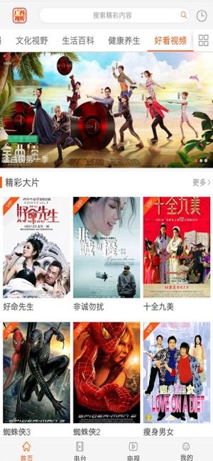 广西视听APP移动客户端