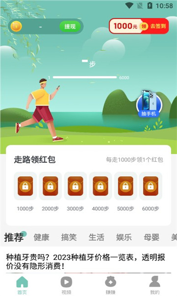 全城计步软件红包版