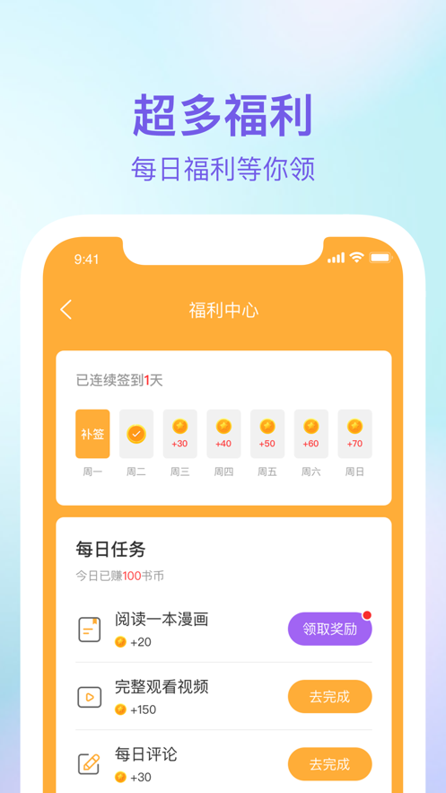 番狸漫画ios无广告下载最新版2021