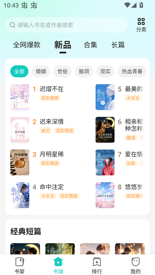 奇鼠故事会