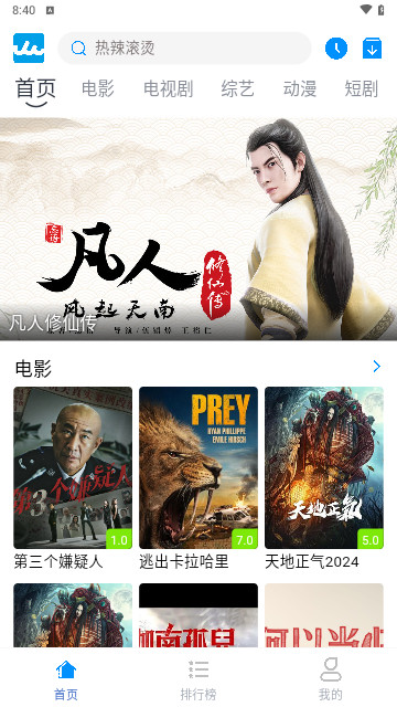 爱奈非影视软件下载