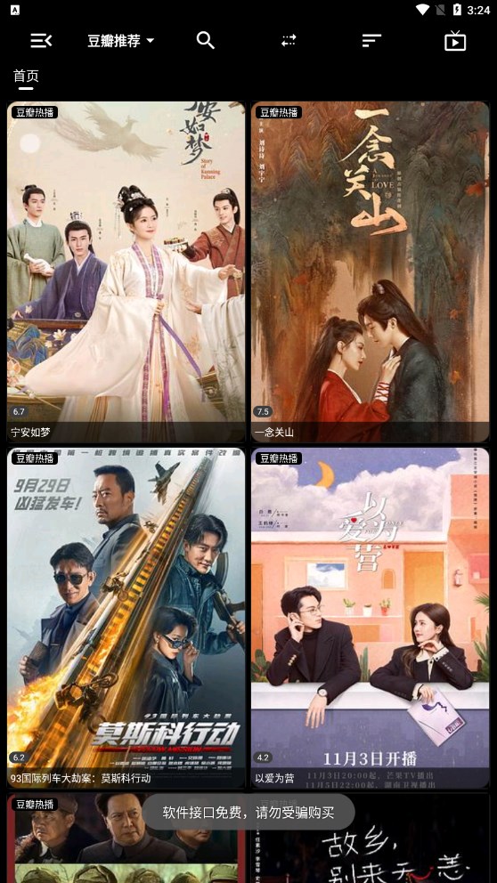天微影壳软件版