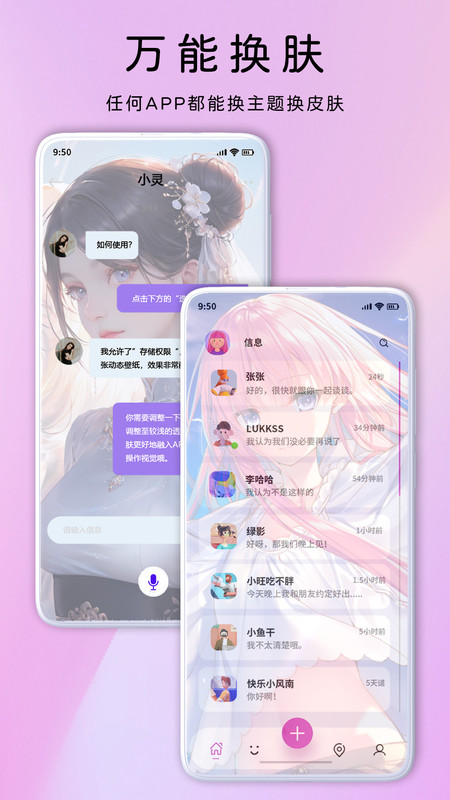 灵动主题皮肤软件版