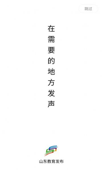 山东教育发布软件app手机版