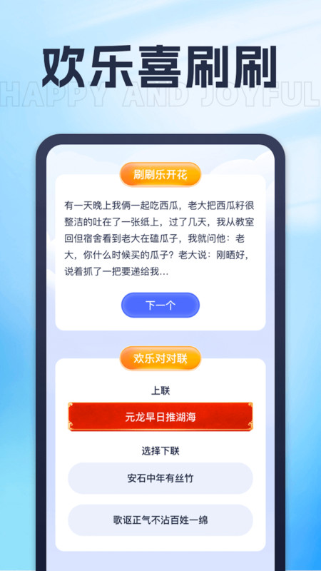 喜闻乐刷软件版