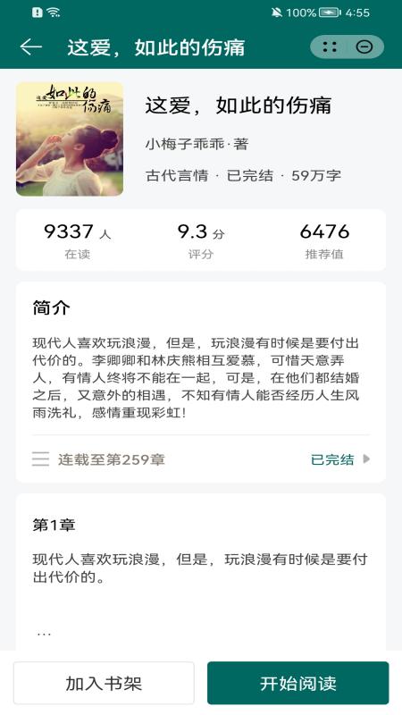异能天启小说大全APP