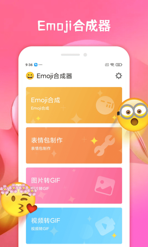emoji合成器手机版