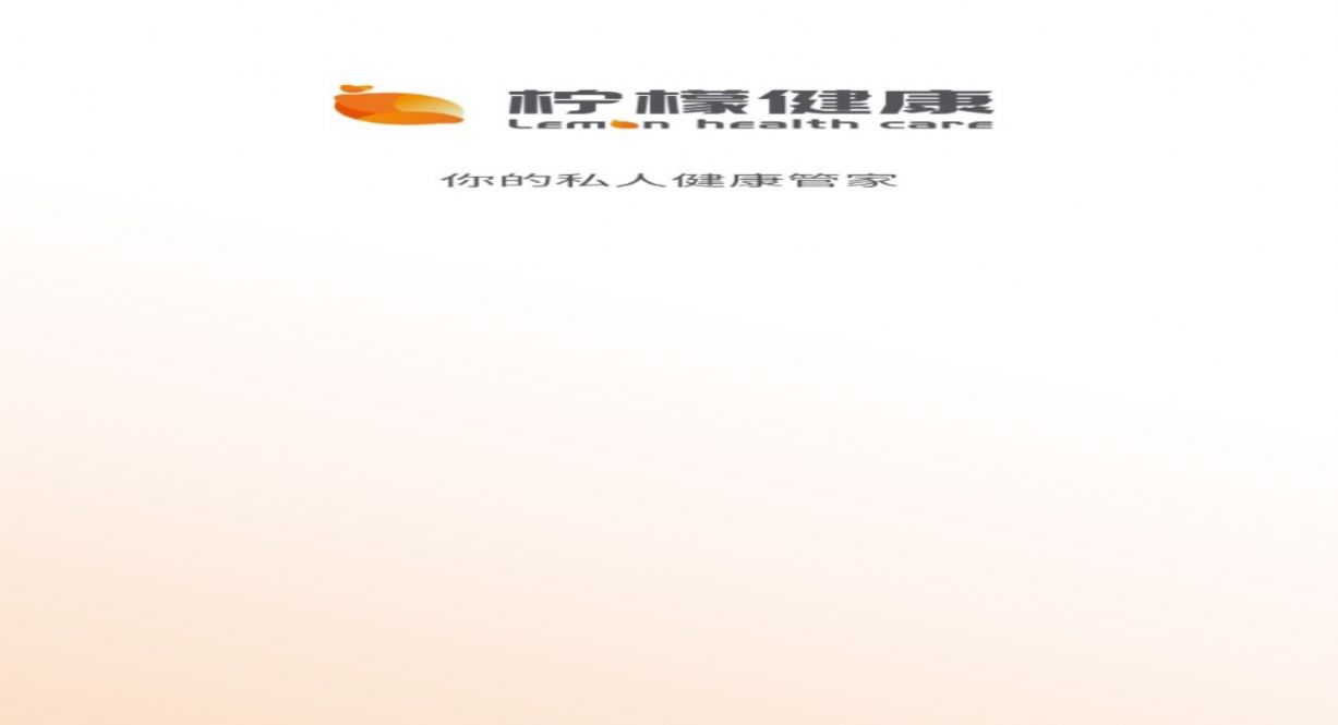 柠檬健康app最新版