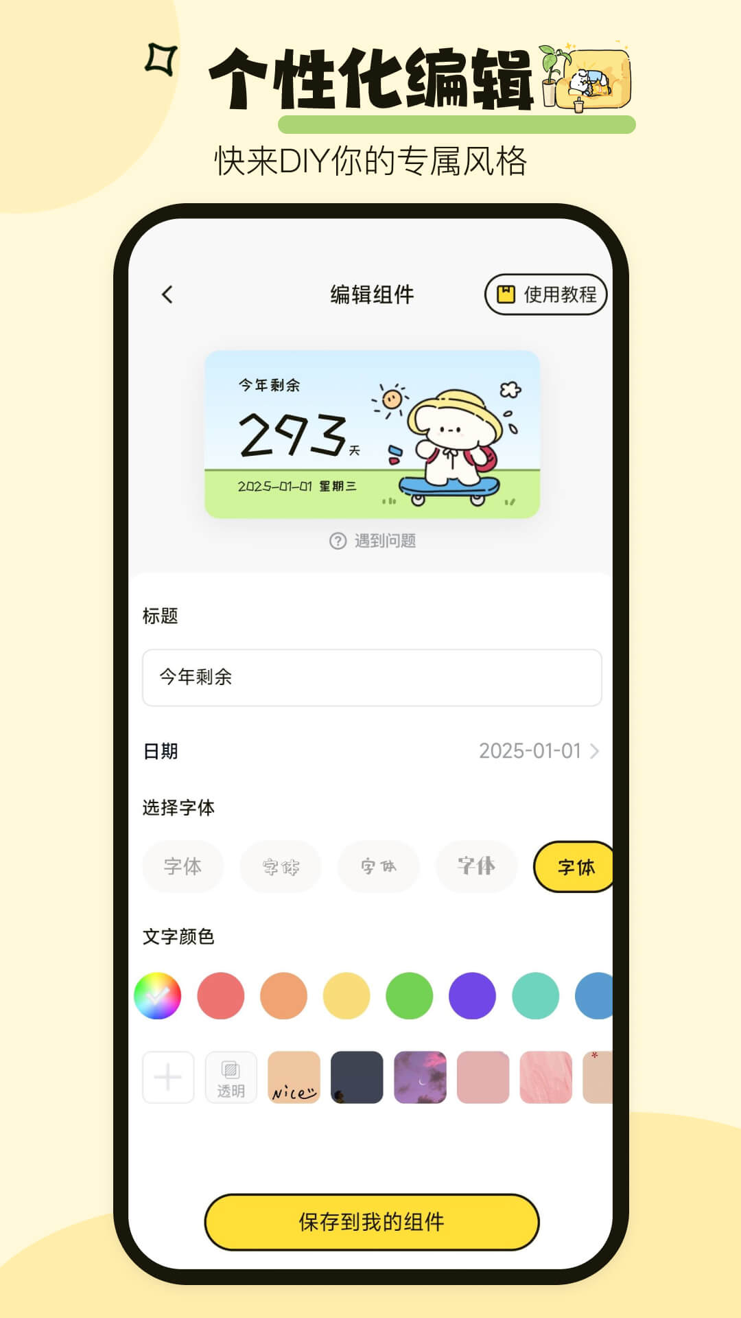 喵喵小组件软件版