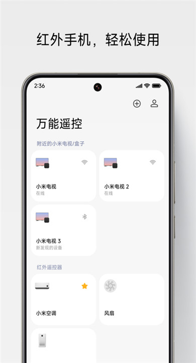 小米万能遥控器
