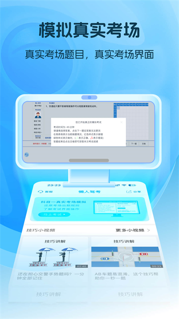 懒人驾考免费版