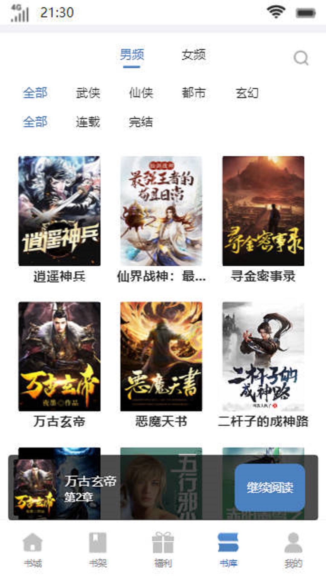 尧冥书坊小说阅读app版