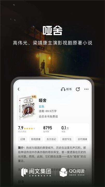 QQ阅读小说