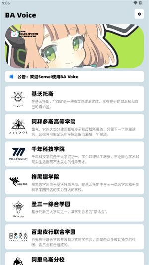 蔚蓝档案变声器