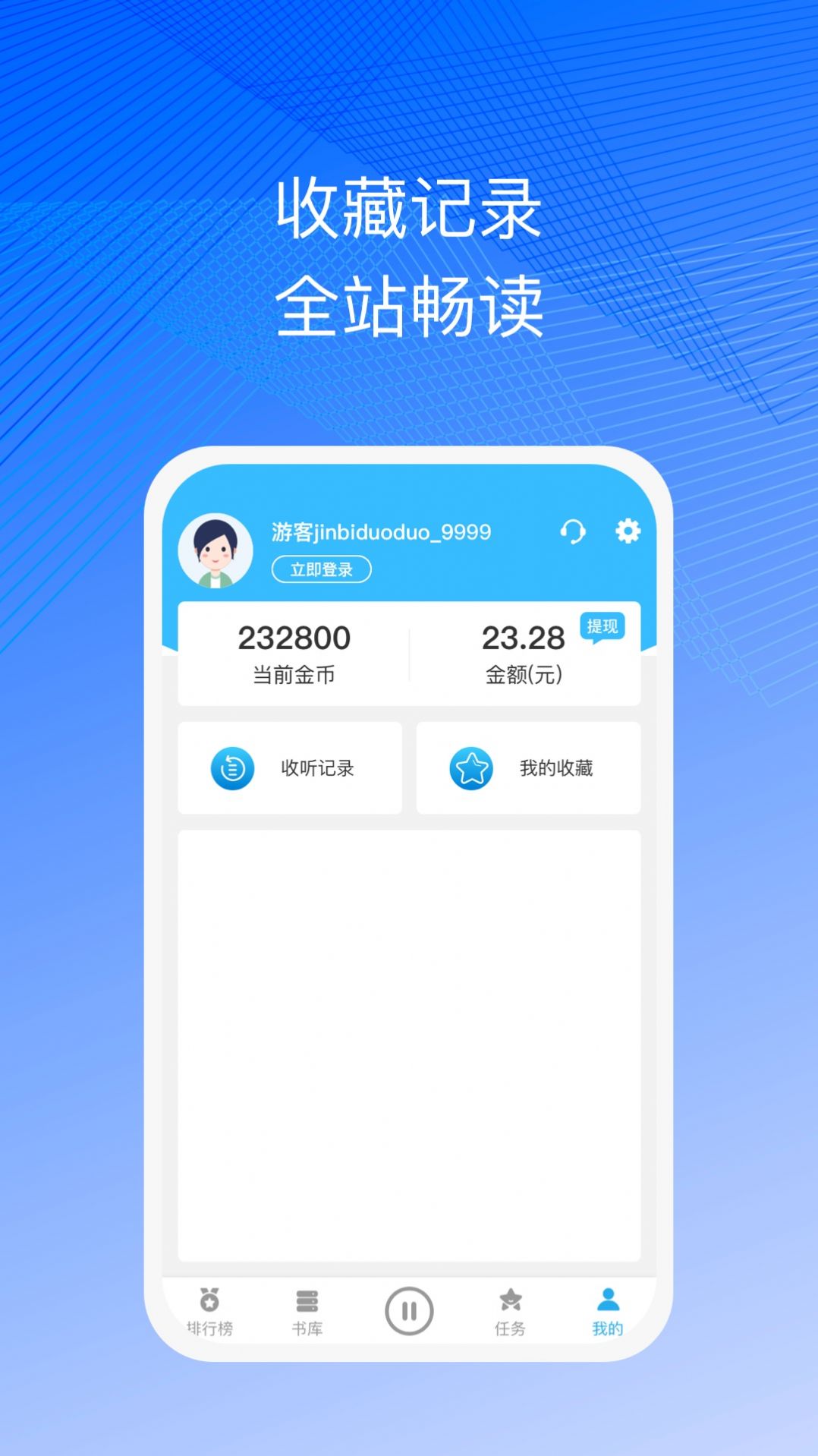 简约听书软件最新版