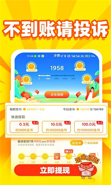 看什么都挣短视频APP红包版
