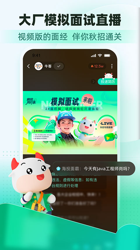 牛客网招聘