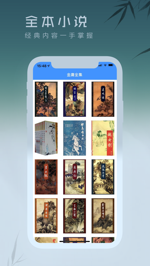 经典离线小说App安卓版
