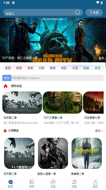 一休影视软件下载
