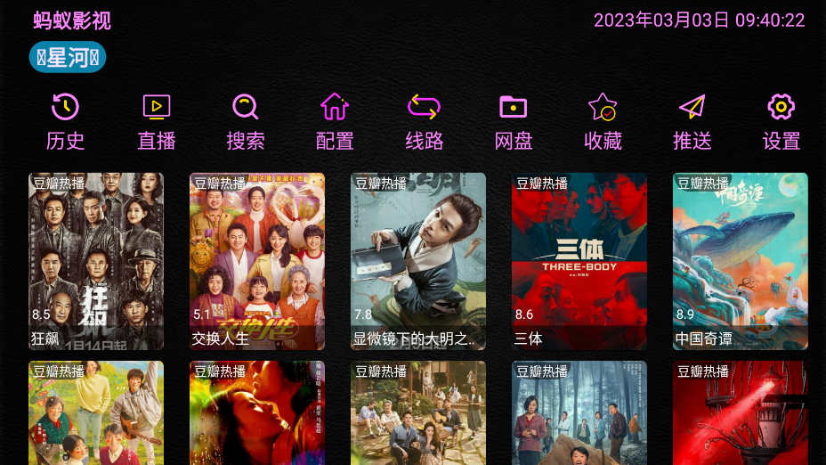 蚂蚁影视下载安装电视版TV盒子